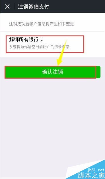 微信实名认证如何解除？微信实名认证解除教程