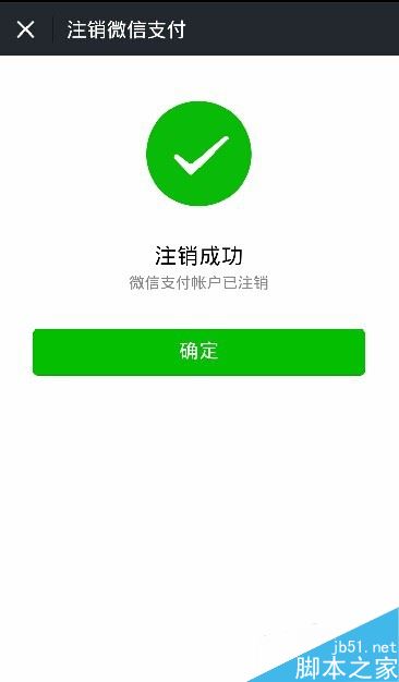 微信实名认证如何解除？微信实名认证解除教程