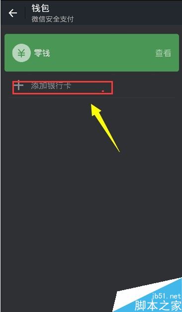 微信实名认证如何解除？微信实名认证解除教程