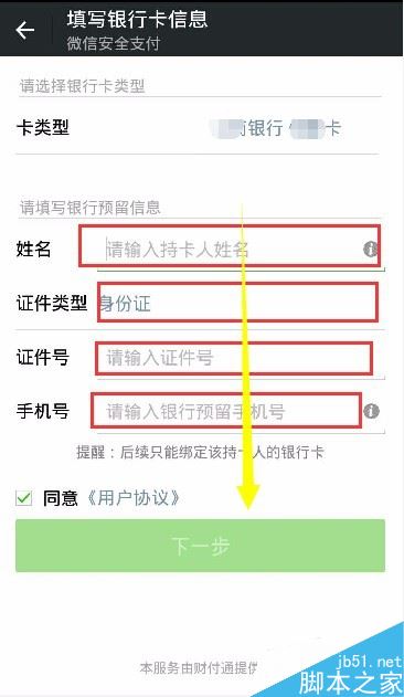 微信实名认证如何解除？微信实名认证解除教程