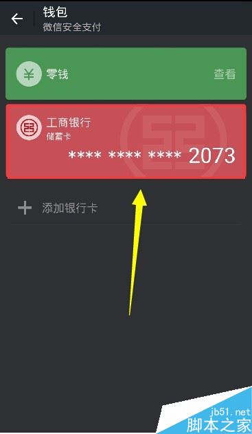 微信实名认证如何解除？微信实名认证解除教程