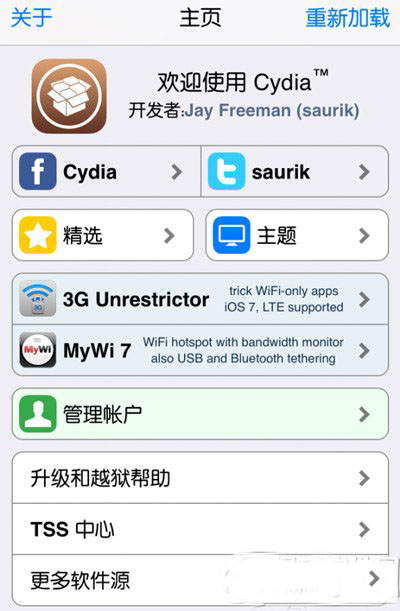 cydia1.1.10怎么更新？cydia更新1.1.10教程(附安装文件和下载)1