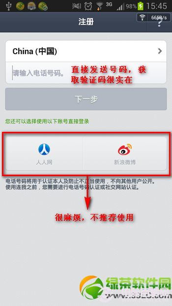 连我怎么用？连我line账号注册教程