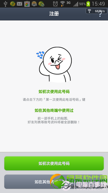 连我怎么用？连我line账号注册教程