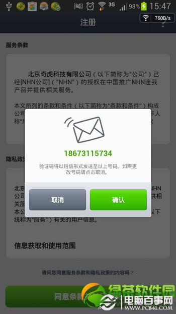 连我怎么用?连我line账号注册教程