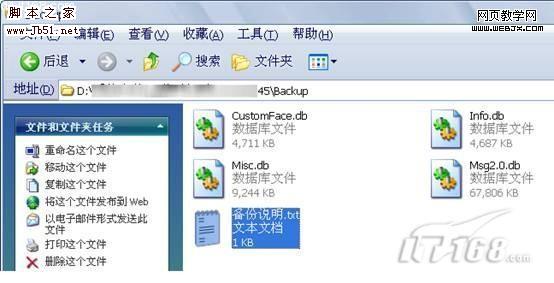 QQ2009优化工具让QQ2009在低配电脑中游刃有余-脚本之家
