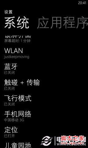 WP8手机蓝牙如何传输音乐以及图片等文件图片4