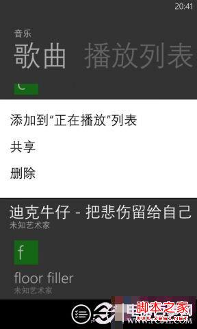 WP8手机蓝牙如何传输音乐以及图片等文件图片6