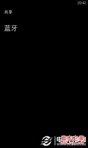 WP8手机蓝牙如何传输音乐以及图片等文件图片7