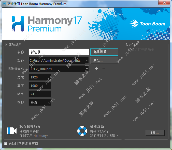 Toon Boom Harmony 17 Premium安装激活教程