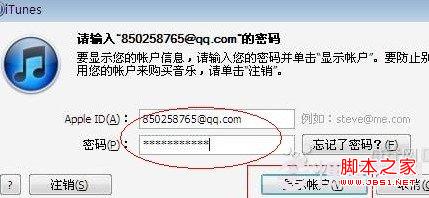 登陆itunesID帐户