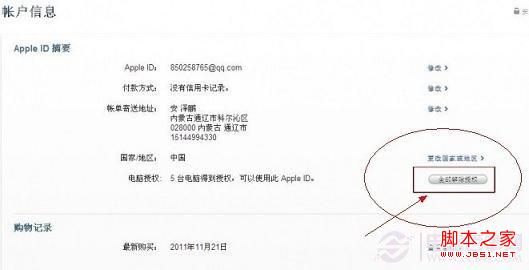 点击：解除全部授权