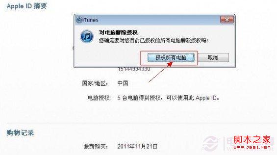 选择授权所有电脑-注销授权