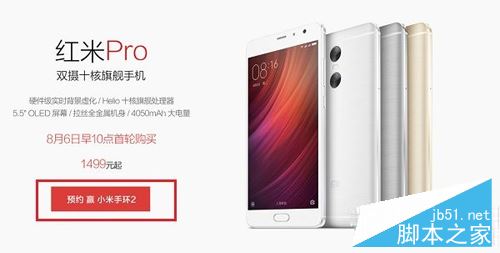 红米Pro预约购买攻略