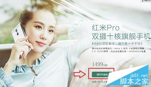 红米Pro预约购买攻略