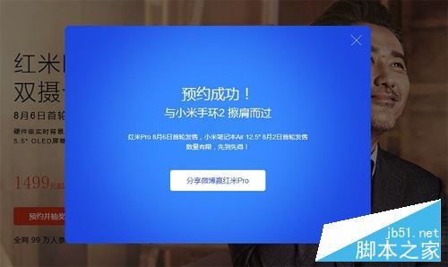 红米Pro预约购买攻略