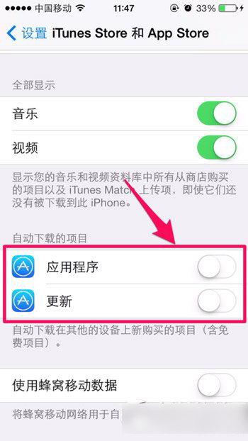 iphone5s省流量设置方法 iphone5s省流量技巧1