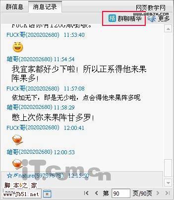 QQ群聊 找回你曾错过了的精彩图片-脚本之家