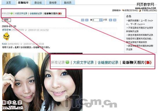 QQ群聊 找回你曾错过了的精彩图片-脚本之家