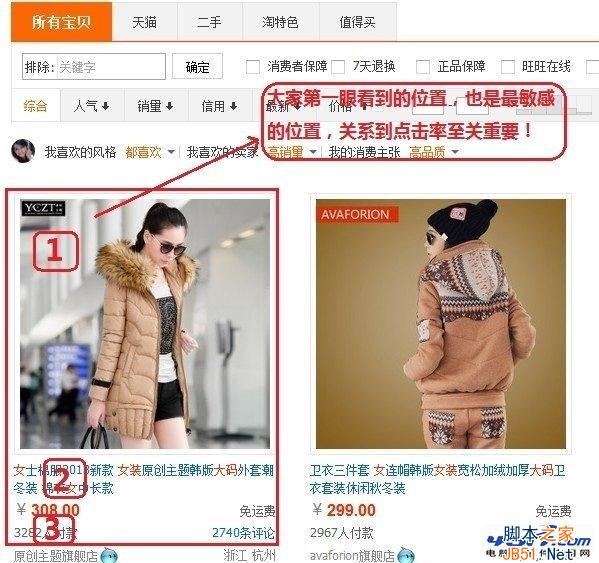 淘宝排名规则分析 如何让自己的排名更靠前？