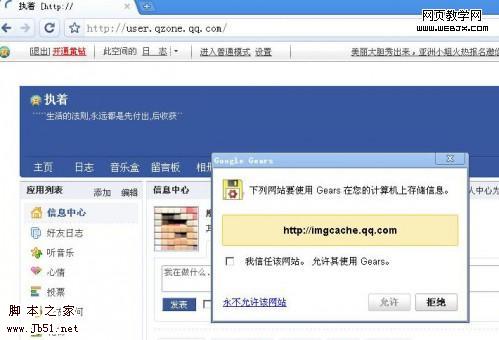 QQ空间开始使用 Google Gears 加速-脚本之家