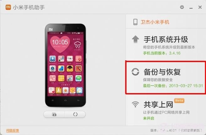 成为刷机大师的第一步:数据备份很重要