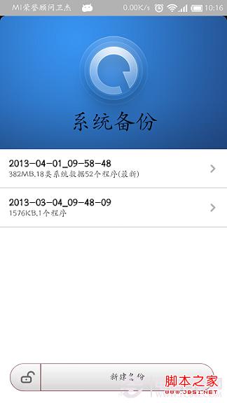 成为刷机大师的第一步:数据备份很重要