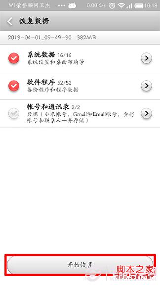 成为刷机大师的第一步:数据备份很重要