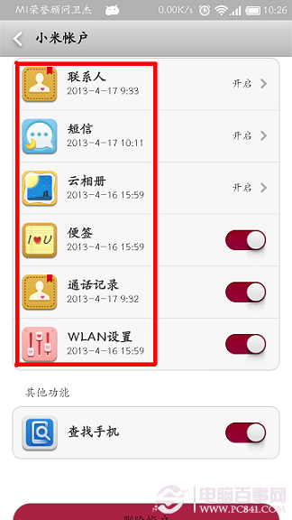成为刷机大师的第一步:数据备份很重要