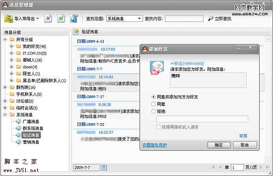 让你的qq好友无法从好友表中删除你