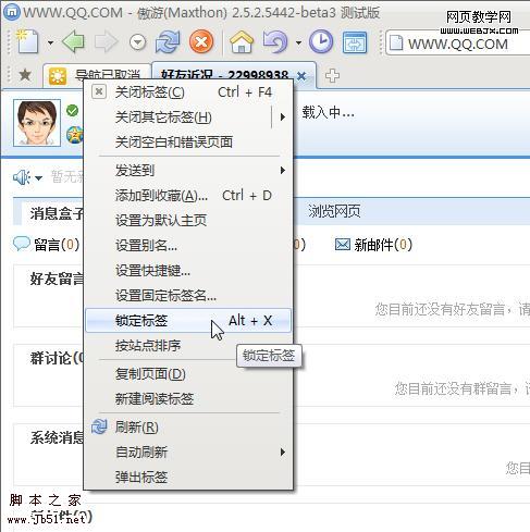 教你用傲游进行网页聊天-脚本之家