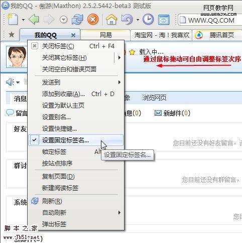 教你用傲游进行网页聊天-脚本之家