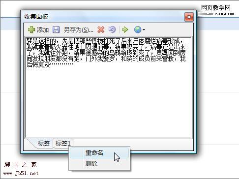 教你用傲游进行网页聊天-脚本之家