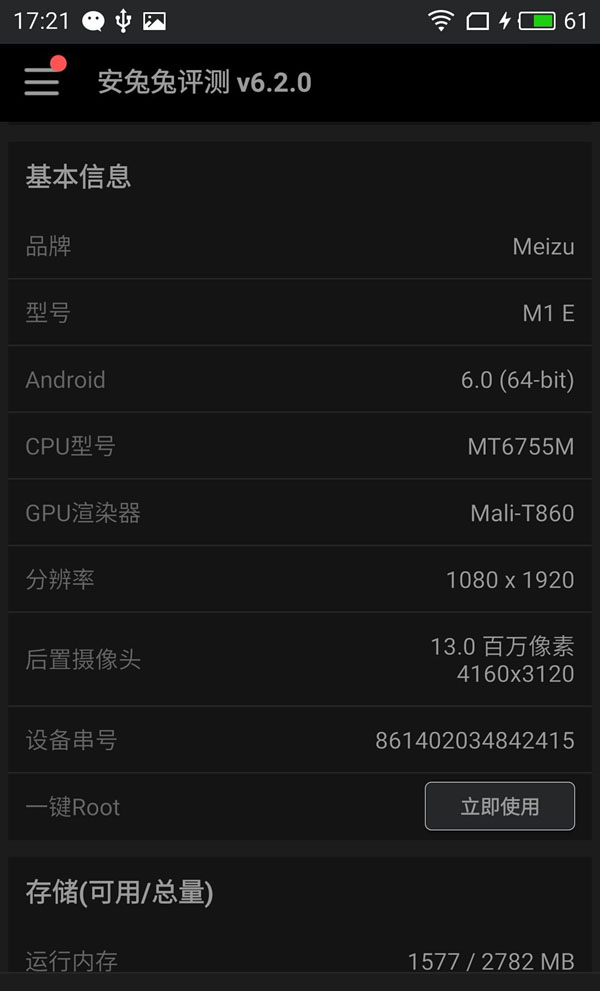 魅蓝E跑分多少 魅蓝E安兔兔跑分性能测试