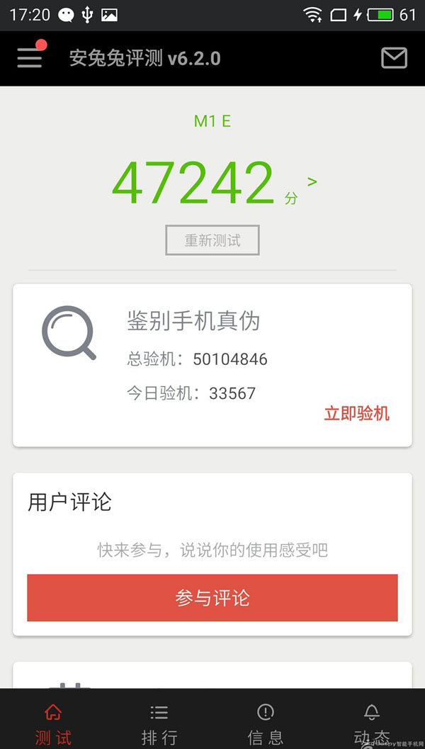 魅蓝E跑分多少 魅蓝E安兔兔跑分性能测试
