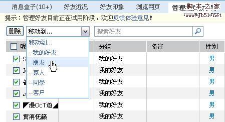 WebQQ中连软件QQ都没有的强大功能