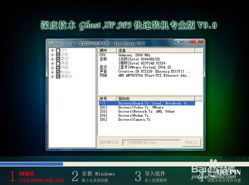 如何使用u启动u盘安装深度xp系统