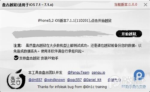 盘古iOS7.1-iOS7.1.1完美越狱教程