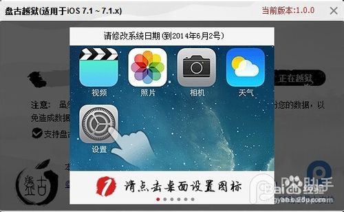 盘古iOS7.1-iOS7.1.1完美越狱教程