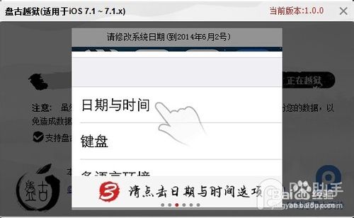 盘古iOS7.1-iOS7.1.1完美越狱教程