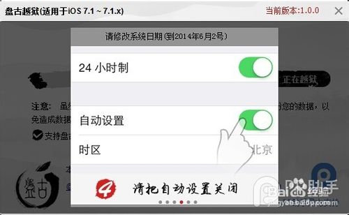 盘古iOS7.1-iOS7.1.1完美越狱教程