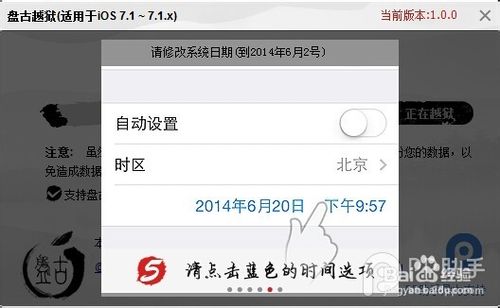 盘古iOS7.1-iOS7.1.1完美越狱教程