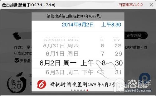 盘古iOS7.1-iOS7.1.1完美越狱教程
