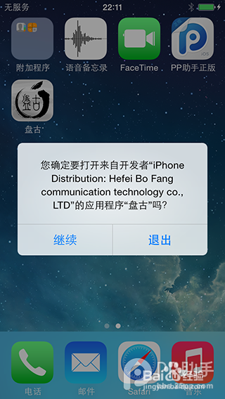 盘古iOS7.1-iOS7.1.1完美越狱教程