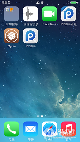 盘古iOS7.1-iOS7.1.1完美越狱教程