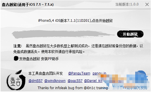 盘古越狱工具