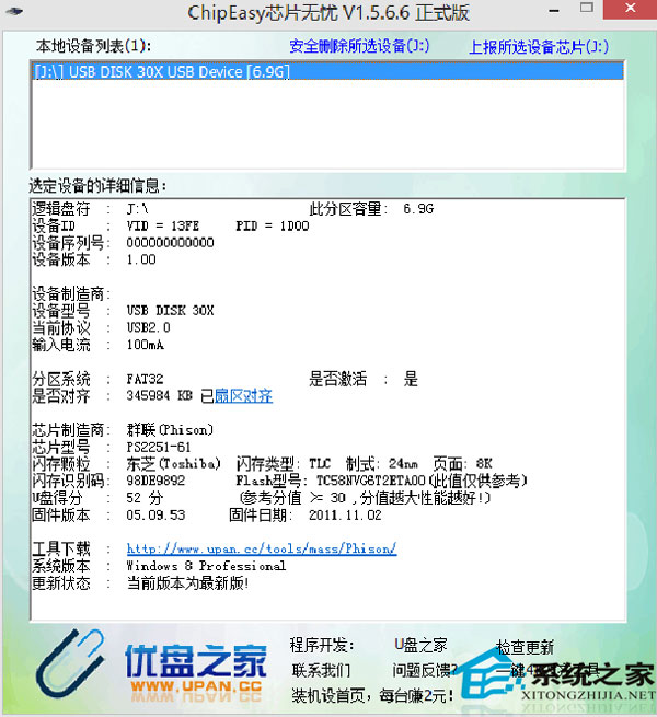  如何删除U盘内已安装的PE系统