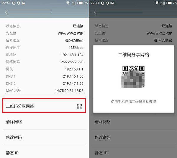 魅蓝E怎么看WiFi密码？魅蓝E分享Wifi密码方法
