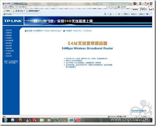 03路由器的主界面