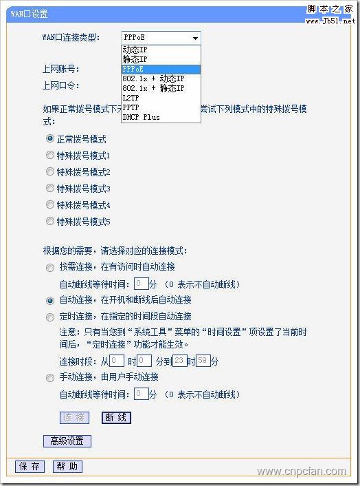 07选择wan连接类型